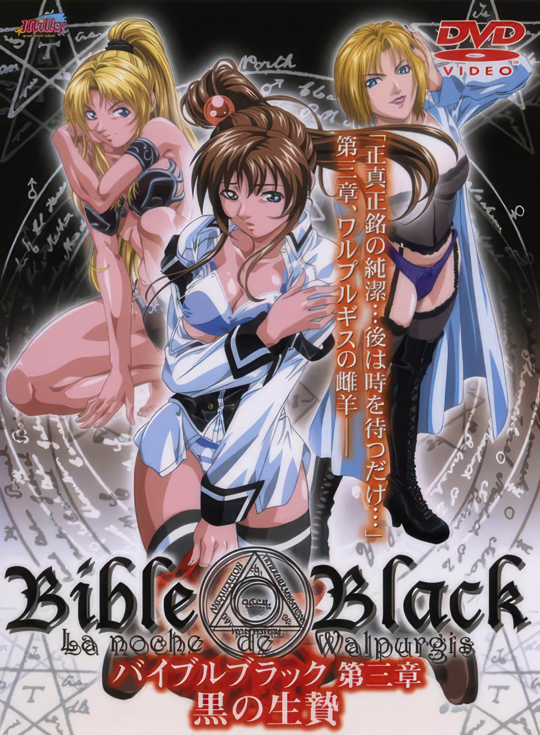 Bible Black 2001 scaled