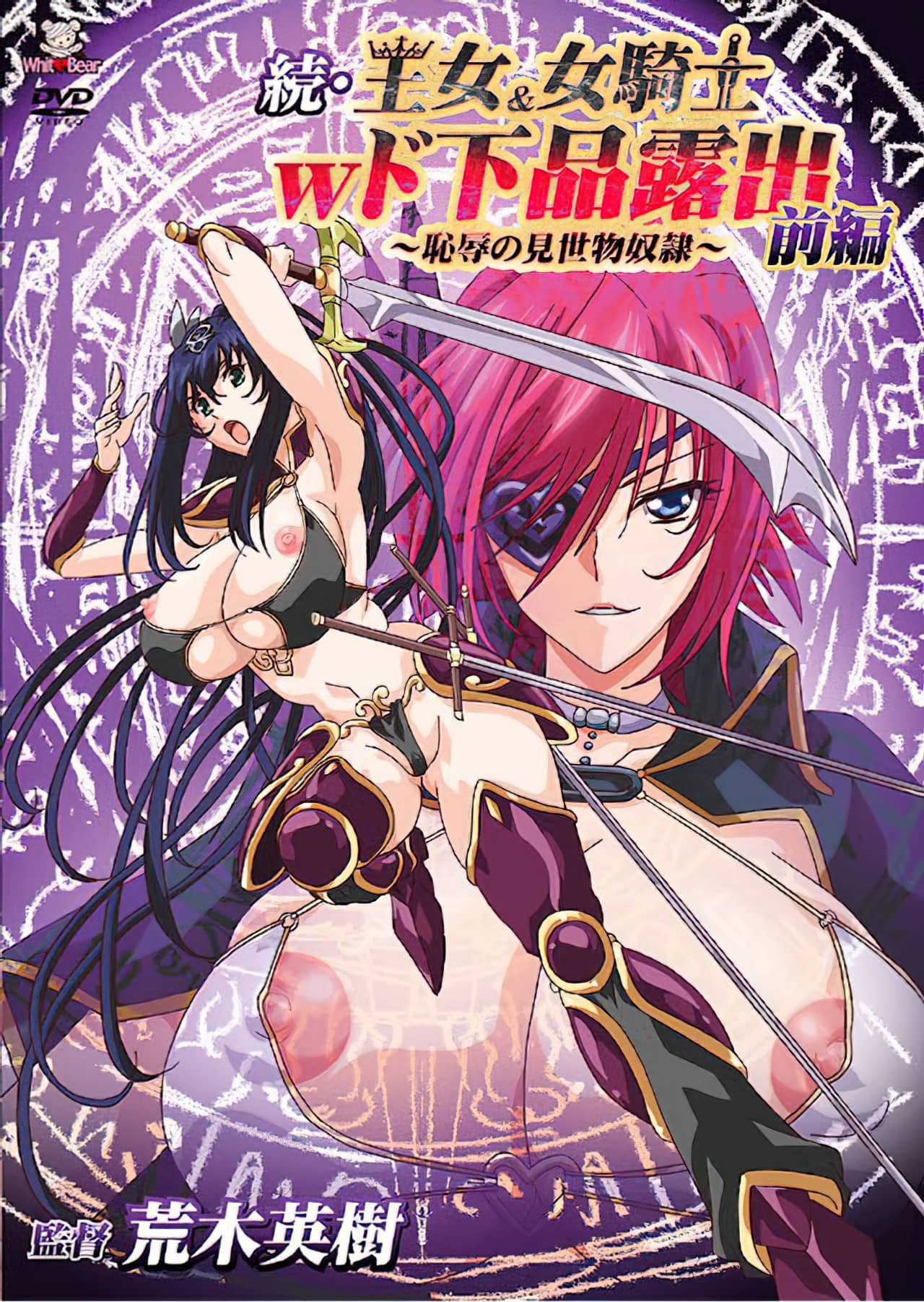Zoku Oujo Onna Kishi W Dogehin Roshutsu Chijoku no Misemono Dorei cap 01 ind Zoku Oujo Onna Kishi W Dogehin Roshutsu Chijoku no Misemono Dorei cap 01 ind