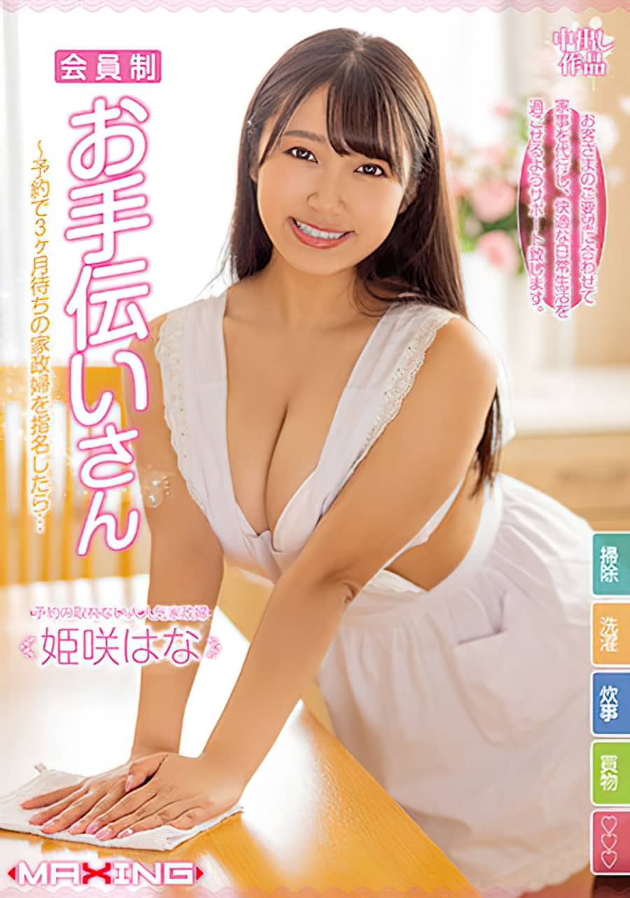 Hana Himesaki JAV 1 ind Hana Himesaki JAV 1 ind