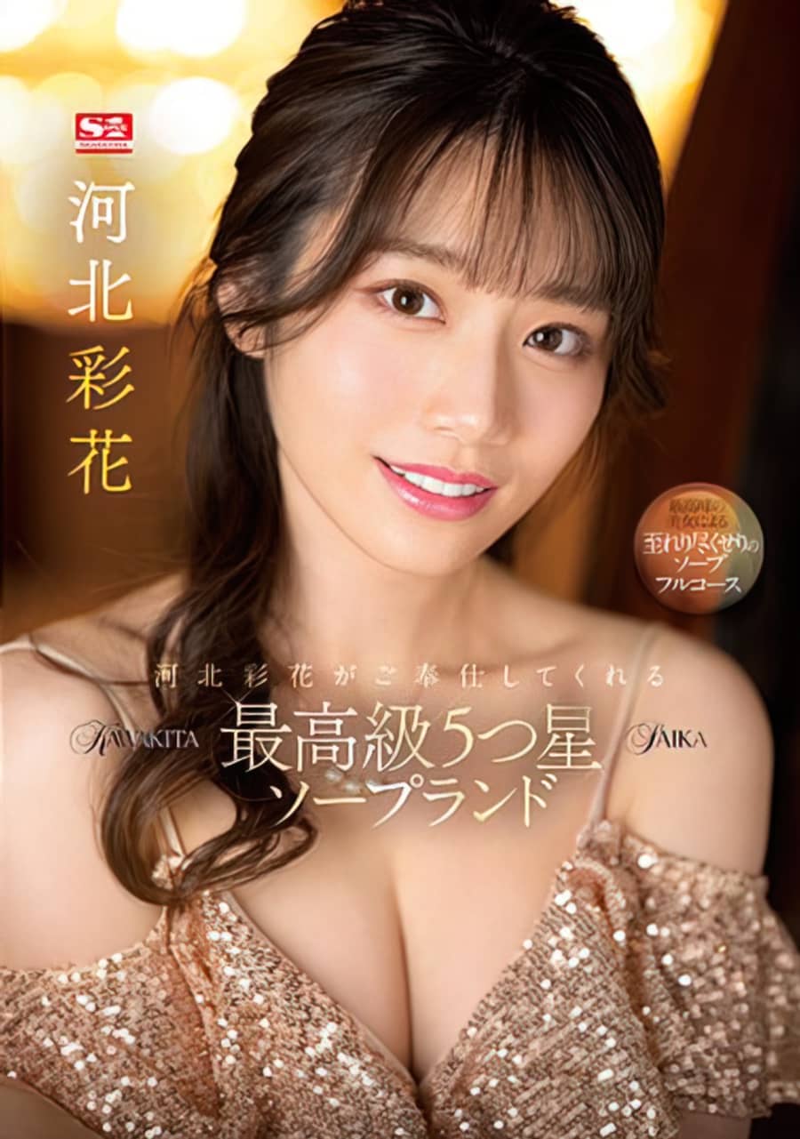 Saika Kawakita JAV 1 ind Saika Kawakita JAV 1 ind