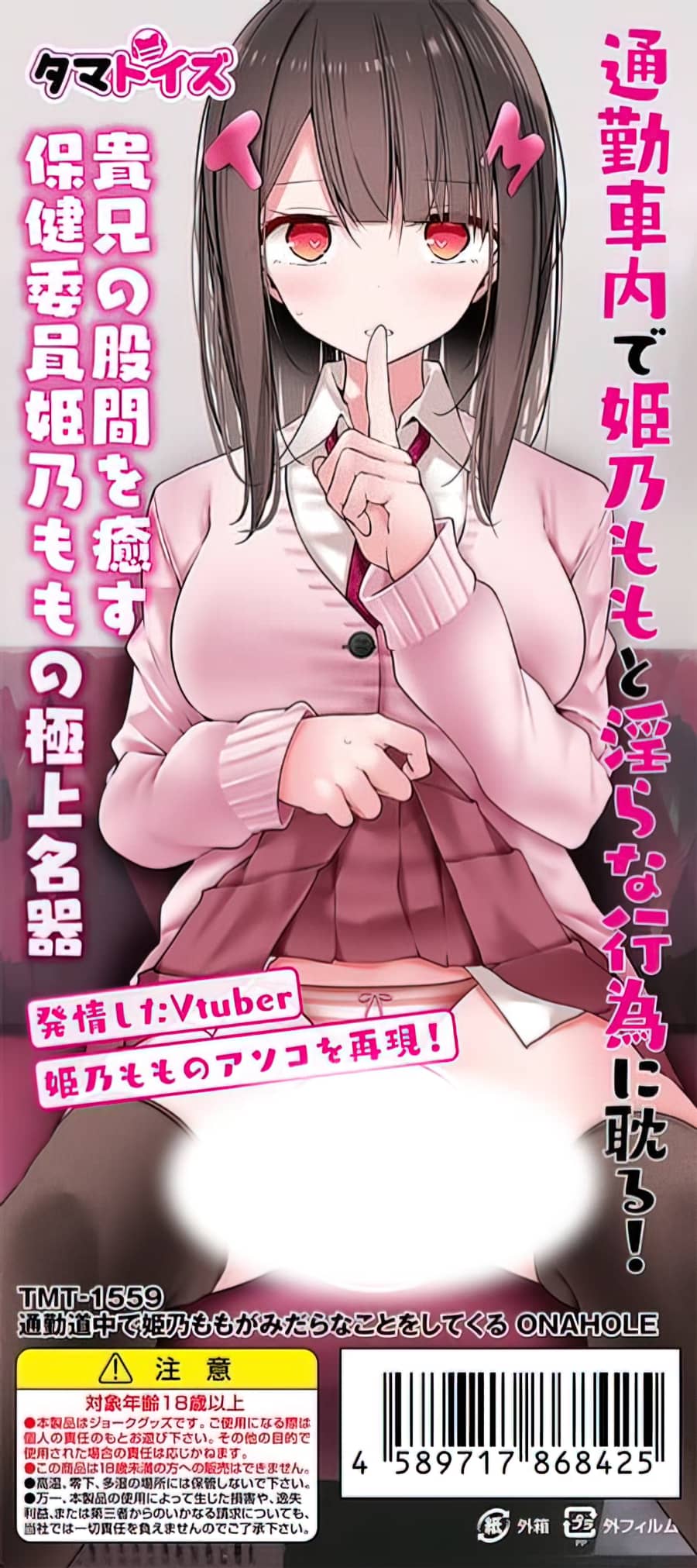Onahole Himeno Momo 2 ind Onahole Himeno Momo 2 ind