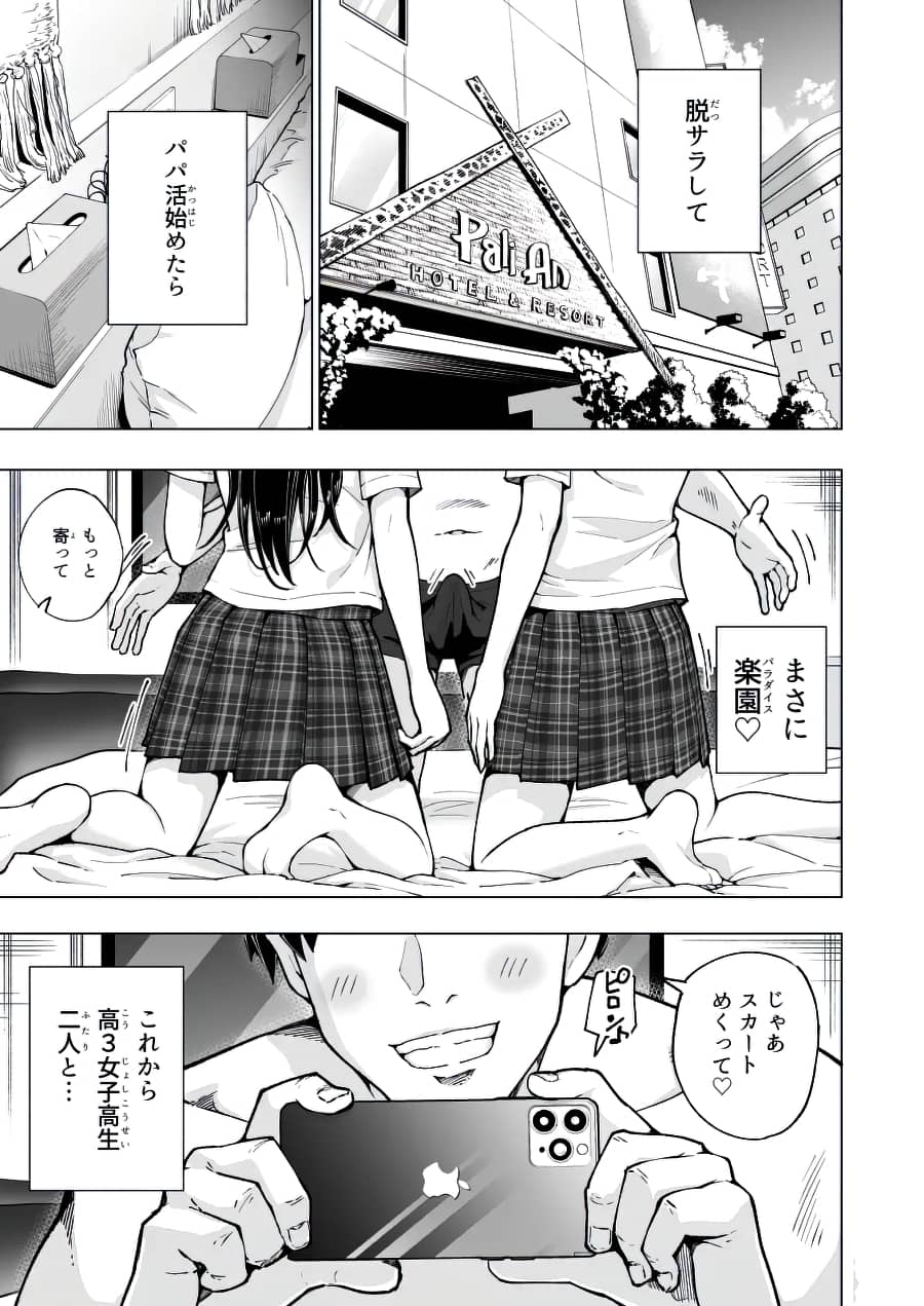 Papa Katsu Hajimemashita 7 Haremu Satsuei hen 1 2 ind Papa Katsu Hajimemashita 7 Haremu Satsuei hen 1 2 ind