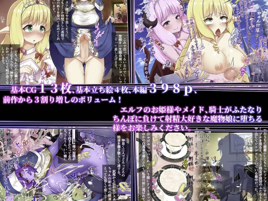 Futanari ni Ochita Elf no Himegimi to Nikuyoku ni Shizumu Oukyuu 4 ind Futanari ni Ochita Elf no Himegimi to Nikuyoku ni Shizumu Oukyuu 4 ind