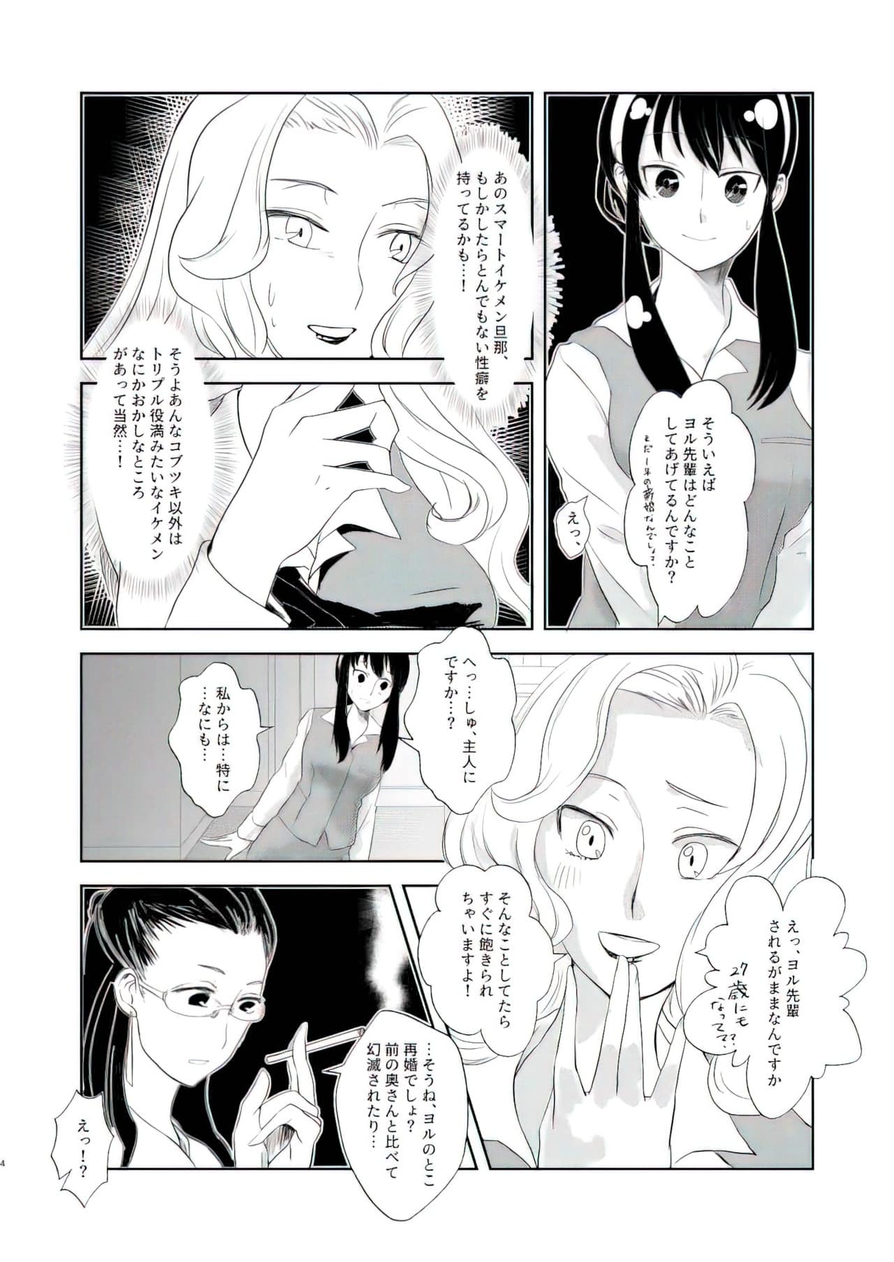 Spy x Family doujinshi Aircompressor 3 ind Spy x Family doujinshi Aircompressor 3 ind