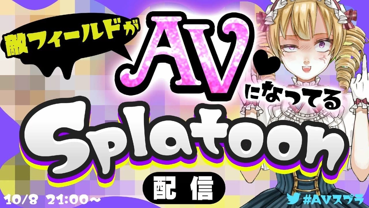 splatoon 3 AV Splatoon vtubers collab 2 splatoon 3 AV Splatoon vtubers collab 2