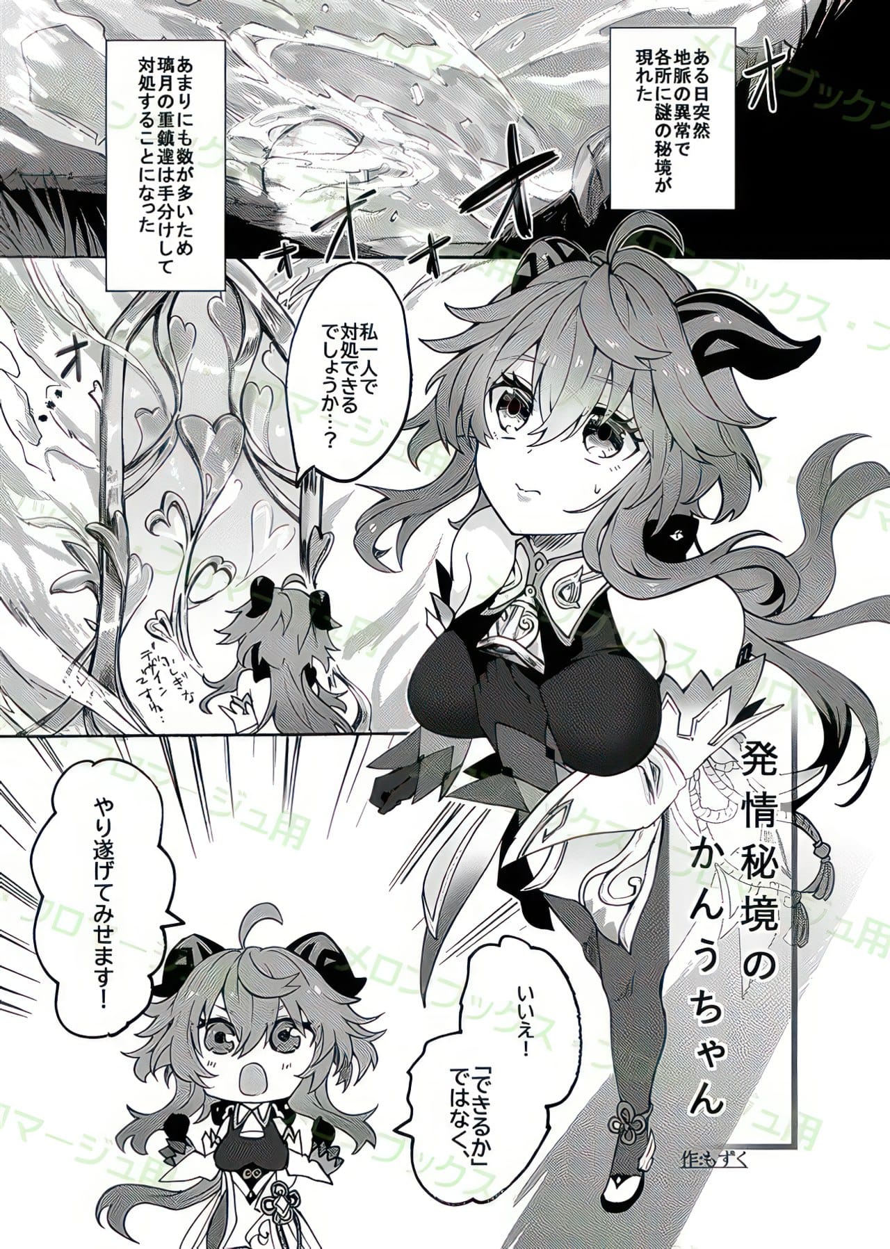 Doujin Ganyu Genshin Impact Aburi Paseri 2 ind Doujin Ganyu Genshin Impact Aburi Paseri 2 ind