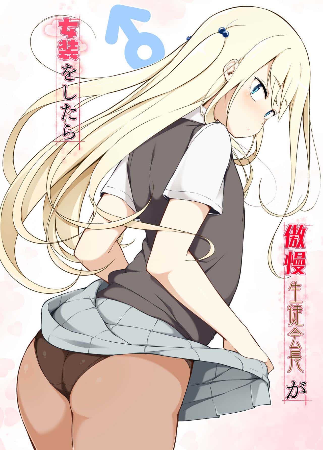 03 Gouman Seitokaichou Ga Josou O Shitara doujin trap
