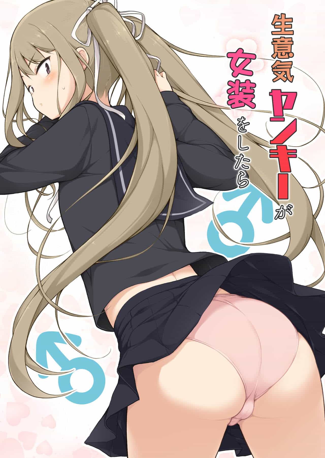 05 Namaiki Yankee Ga Josou O Shitara doujin trap