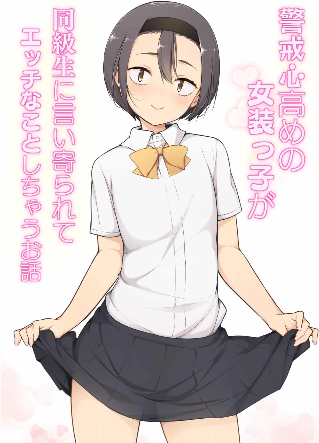 06 Keikaishin Takame No Josoukko Ga Doukyuusei Ni Iiyorarete Ecchi Na Koto Shichau Ohanashi doujin trap