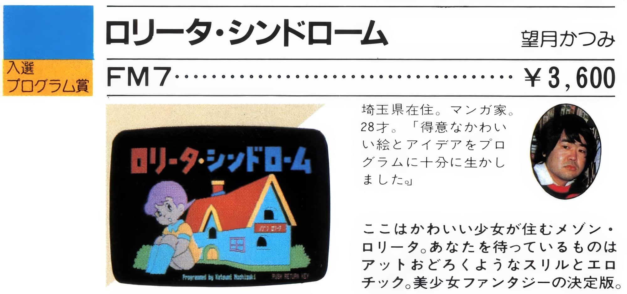 Descubre Lolita Syndrome un juego para adultos de la era PC 88 desarrollado por Descubre Lolita Syndrome un juego para adultos de la era PC 88 desarrollado por