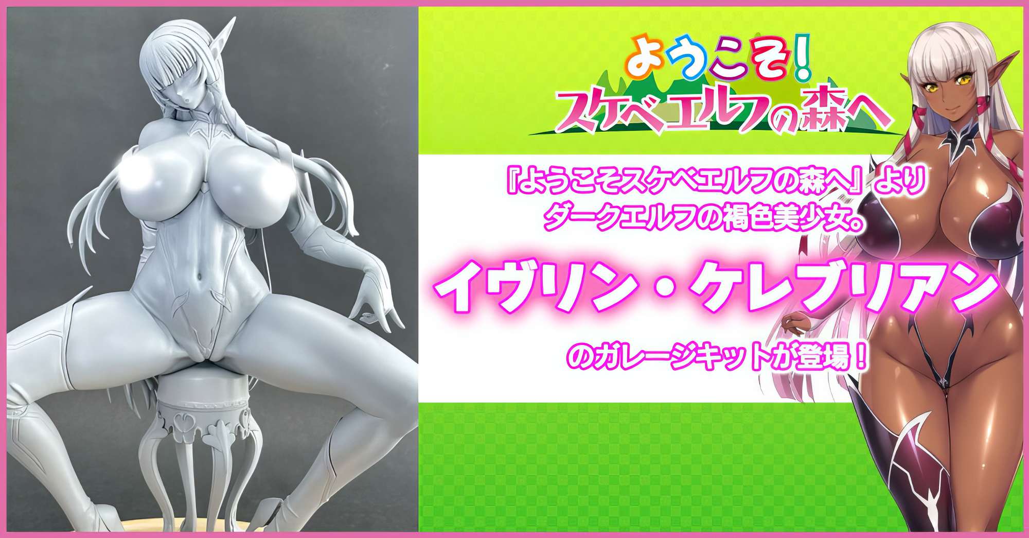 Youkoso Sukebe Elf no Mori e Evlin Kerebrian tendra su propia figura oficial 7 Youkoso Sukebe Elf no Mori e Evlin Kerebrian tendra su propia figura oficial 7