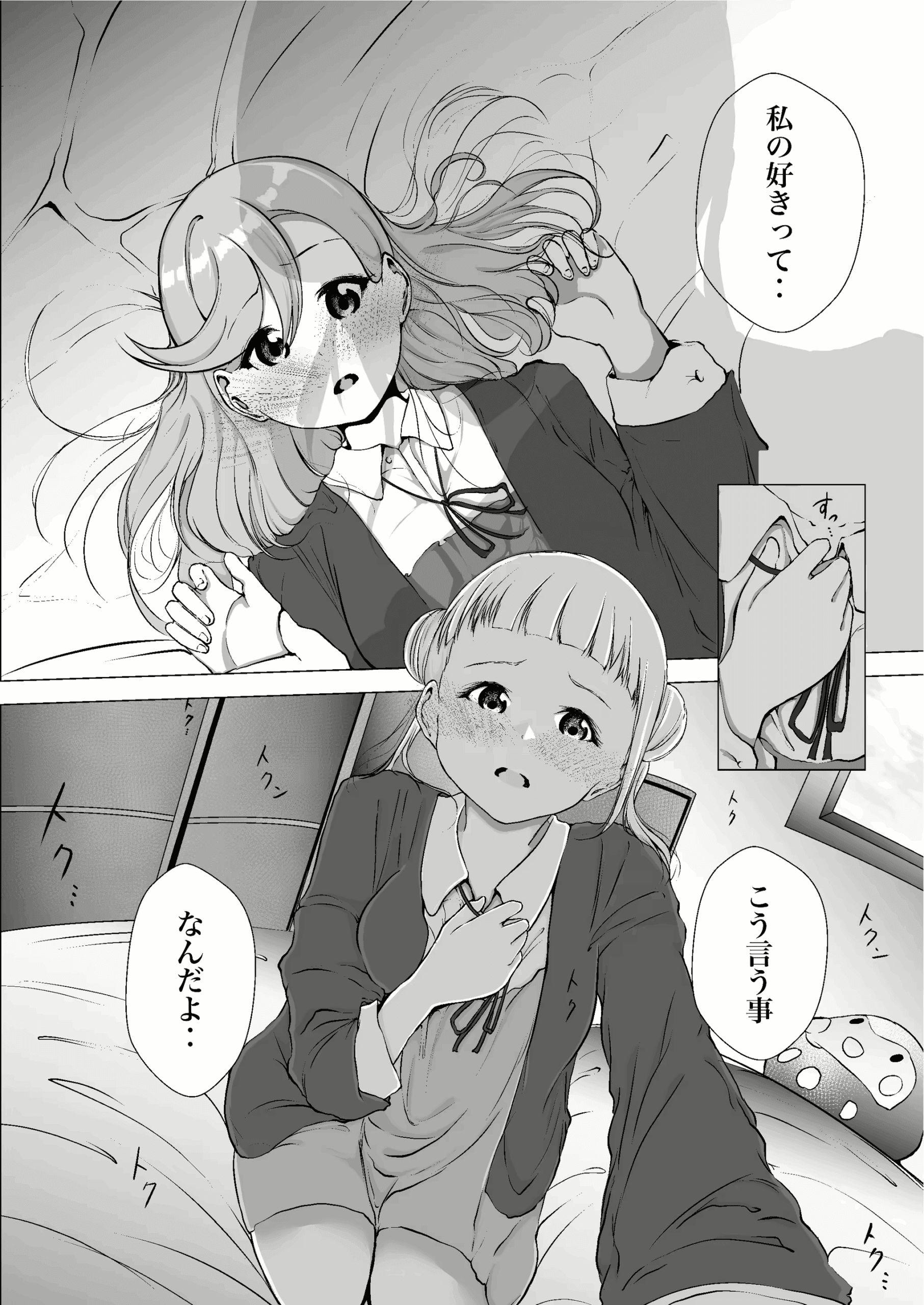 Kanon Shibuya manga h Anokoro kara Zutto Kimi ga Suki vol.1 05 scaled Kanon Shibuya manga h Anokoro kara Zutto Kimi ga Suki vol.1 05 scaled