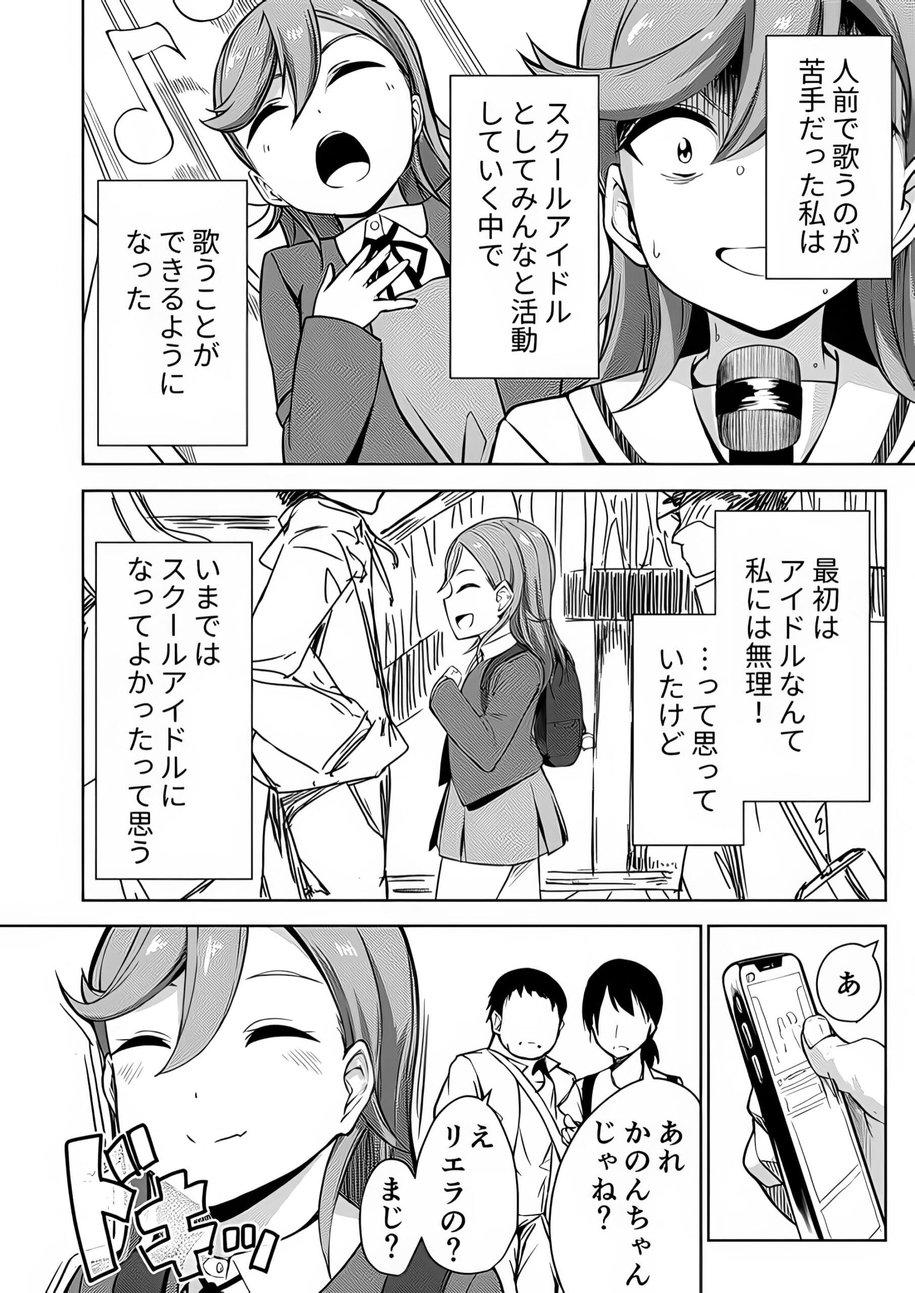 Kanon Shibuya manga h School Idol Nante Yaranakya Yokatta 1 scaled Kanon Shibuya manga h School Idol Nante Yaranakya Yokatta 1 scaled