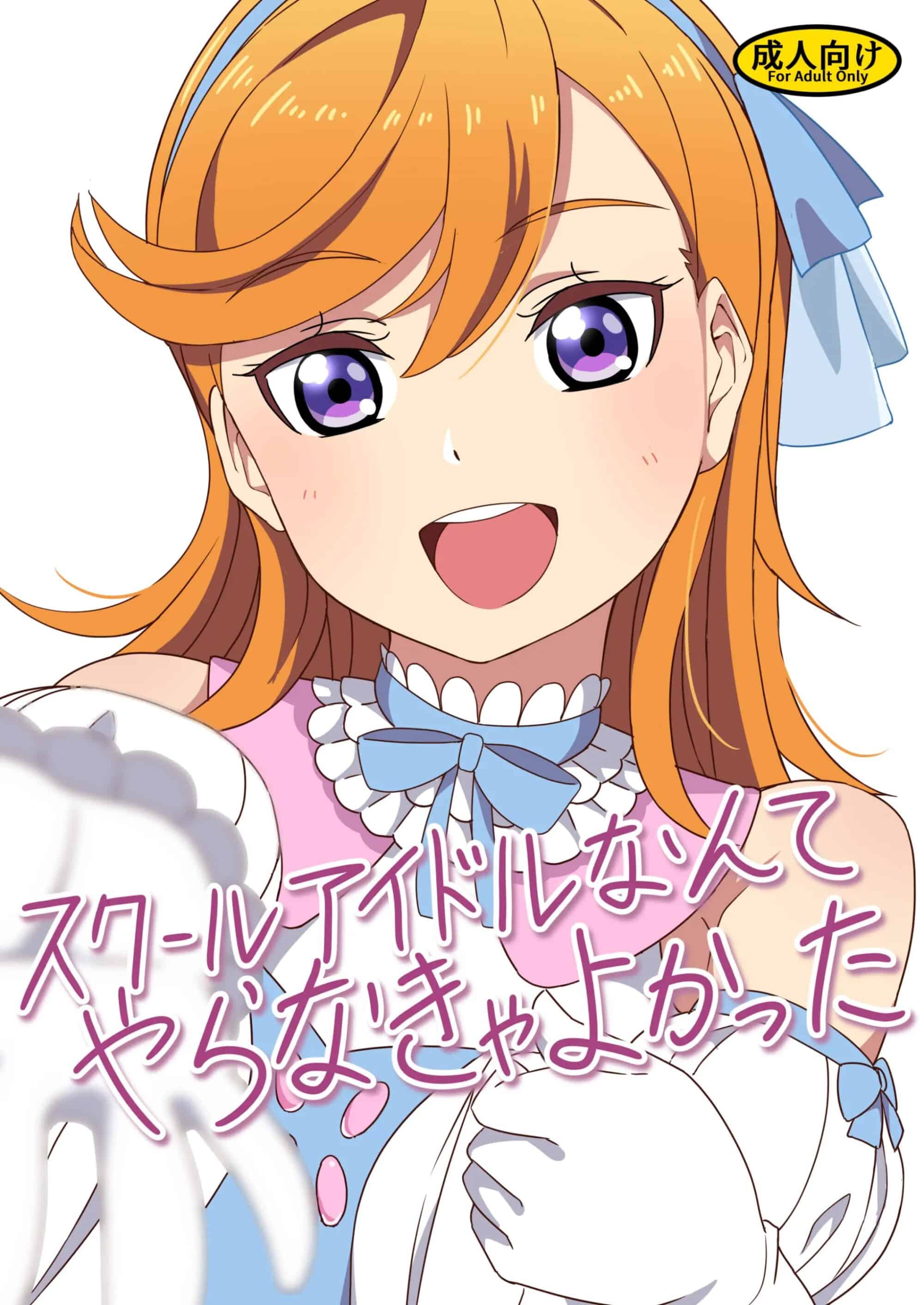 Kanon Shibuya manga h School Idol Nante Yaranakya Yokatta Kanon Shibuya
