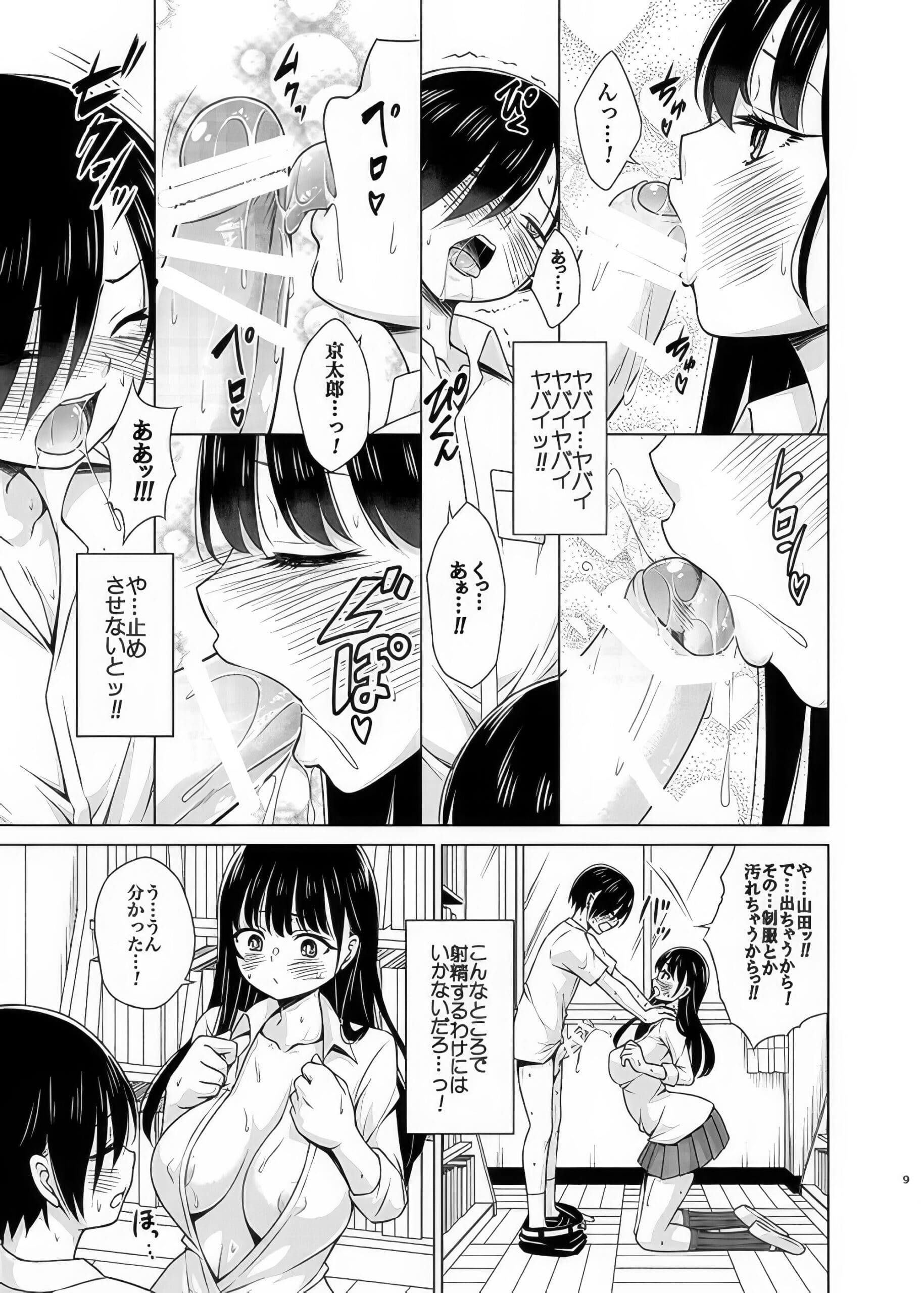 Dangers in My Heart manga h Give me ALL of YOU 2 scaled Dangers in My Heart manga h Give me ALL of YOU 2 scaled