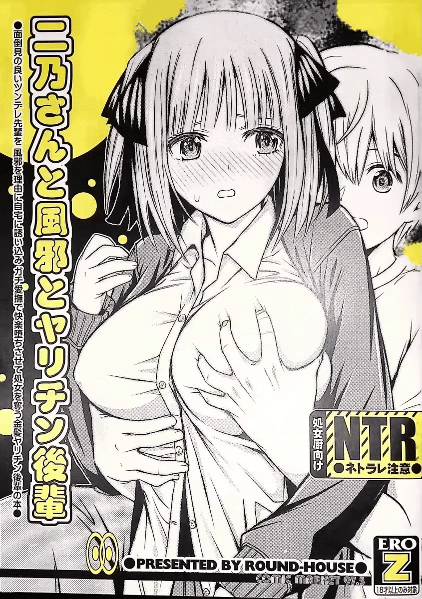 Go Toubun no Hanayome manga hentai Nino Nakano Nino san to Kaze to Yarichin Kouhai Go Toubun no Hanayome manga hentai Nino Nakano Nino san to Kaze to Yarichin Kouhai