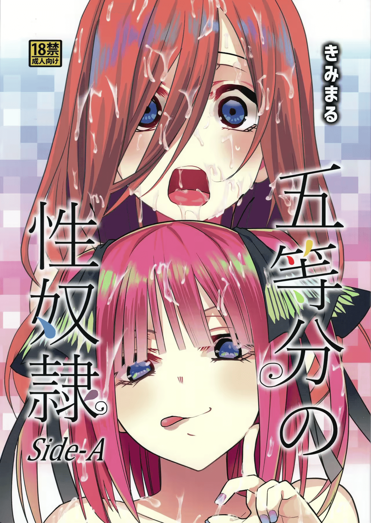 Go Toubun no Hanayome manga hentai Gotoubun no Seidorei Side A Go Toubun no Hanayome manga hentai Gotoubun no Seidorei Side A