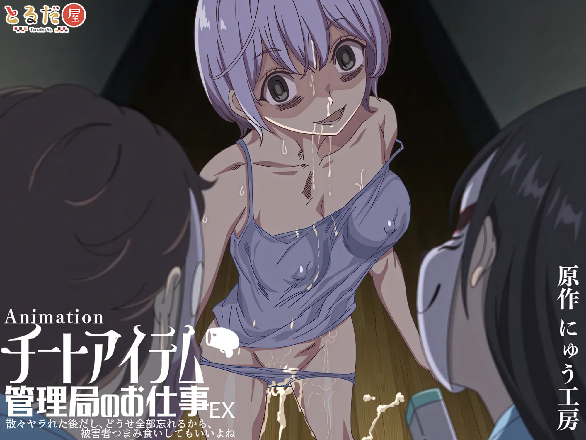 Cheat Item Kanrikyoku no Oshigoto EX El Trailer del Hentai de Cheat Items y Victimas Olvidadas Ya Esta Aqui converted Cheat Item Kanrikyoku no Oshigoto EX